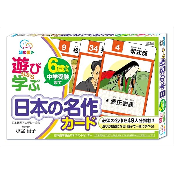 Amazon.co.jp: 遊びながら学ぶ 日本の名作カード ([バラエティ